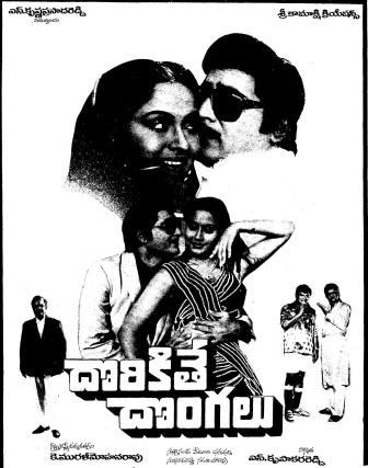 దొరికితే దొంగలు poster