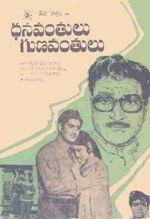 ధనవంతులు గుణవంతులు poster