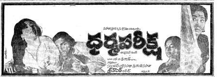 ధర్మ పరీక్ష poster