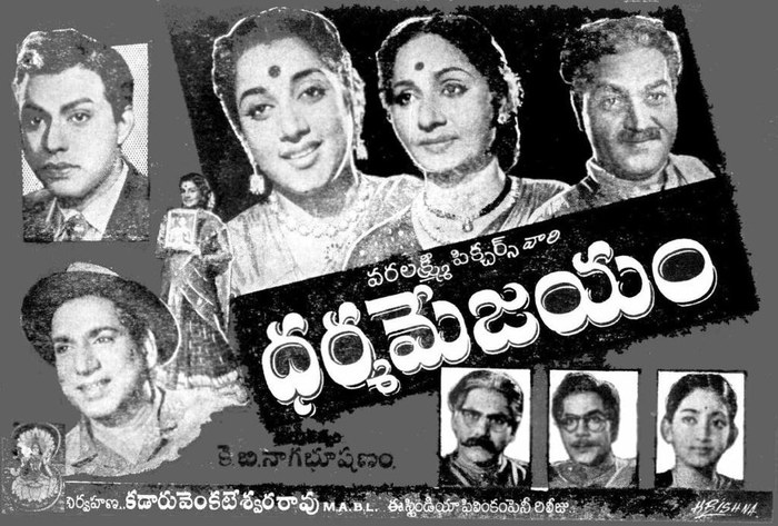 ధర్మమే జయం poster