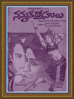 నమ్మకద్రోహులు poster