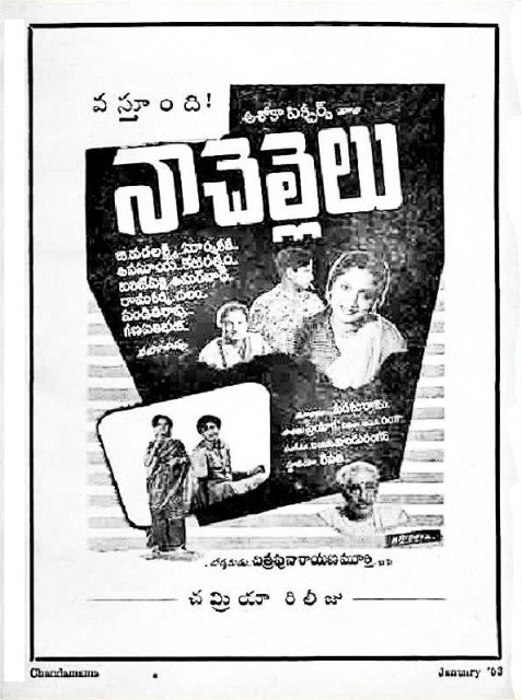 నా చెల్లెలు poster