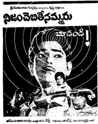 నిజం చెబితే నమ్మరు poster