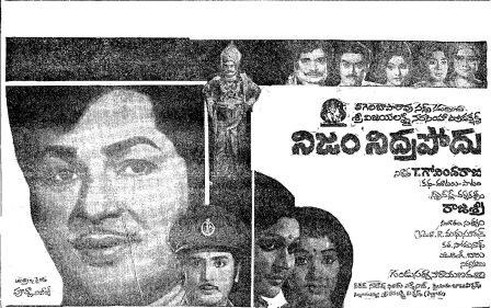 నిజం నిద్రపోదు poster