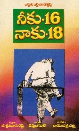 నీకు 16 నాకు 18 poster
