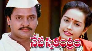 నేటి స్వతంత్రం poster