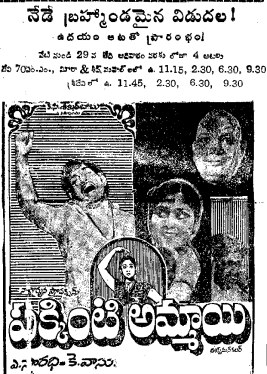 Pakkinti Ammayi poster