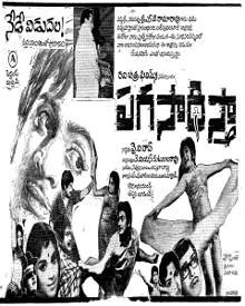 పగ సాధిస్తా poster