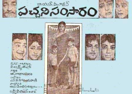 పచ్చని సంసారం poster