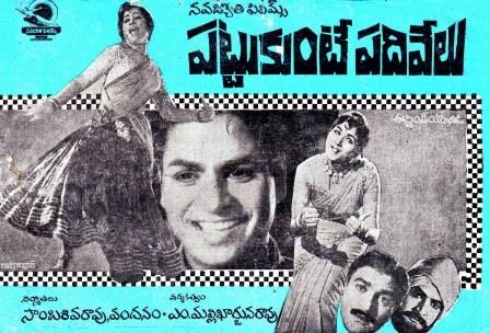 పట్టుకుంటే పదివేలు poster