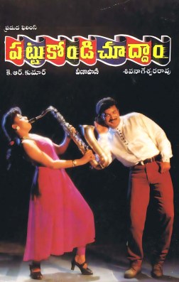 Pattukondi Chuddam poster