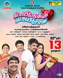 Uyirukku Uyiraga poster