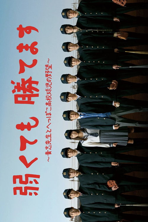 Yowakutemo Katemasu poster