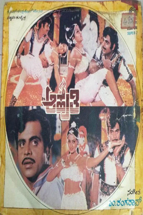 Aahuti poster
