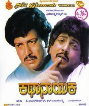 Kathanayaka poster