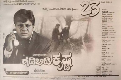 Gadibidi Krishna poster