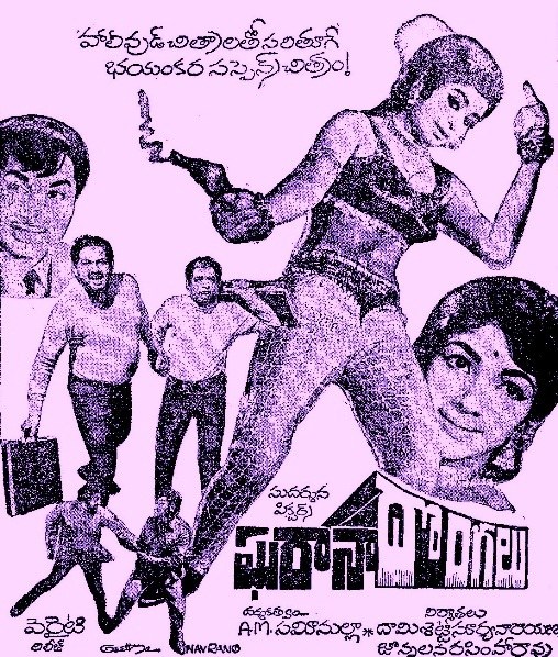 ఘరానా దొంగలు poster