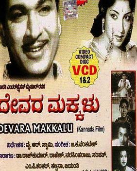 Devara Makkalu poster