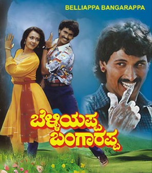 Belliyappa Bangarappa poster