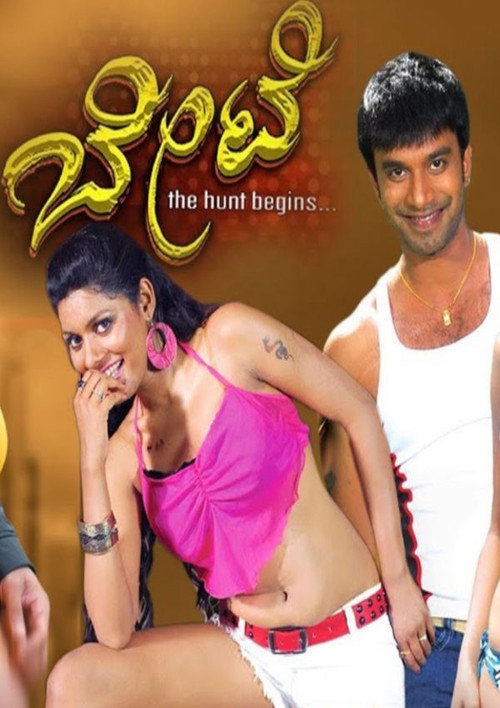 Bete (film) poster