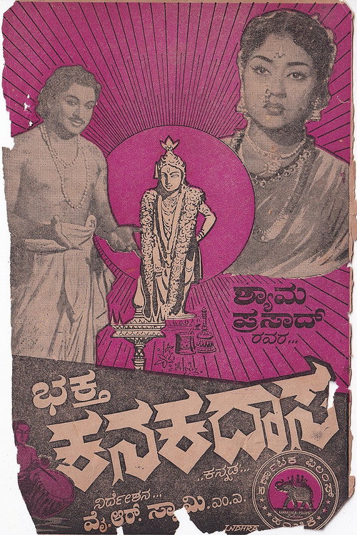 Bhakta Kanakadasa poster