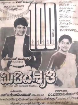 Midida Shruthi poster