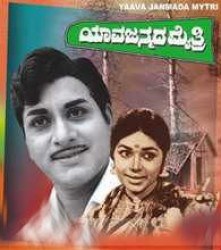 Yaava Janmada Maitri poster