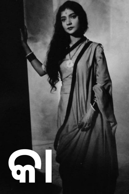 Kaa poster