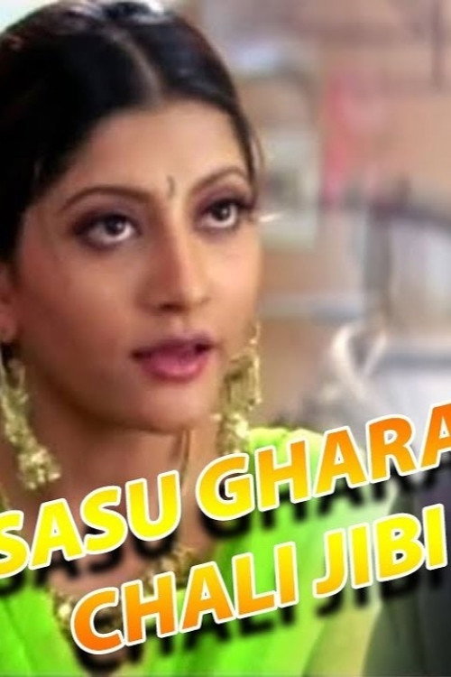 Sashu Ghara Chalijibi poster