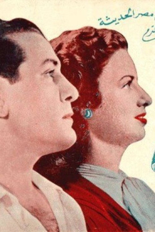 Nahwa al-Majd poster