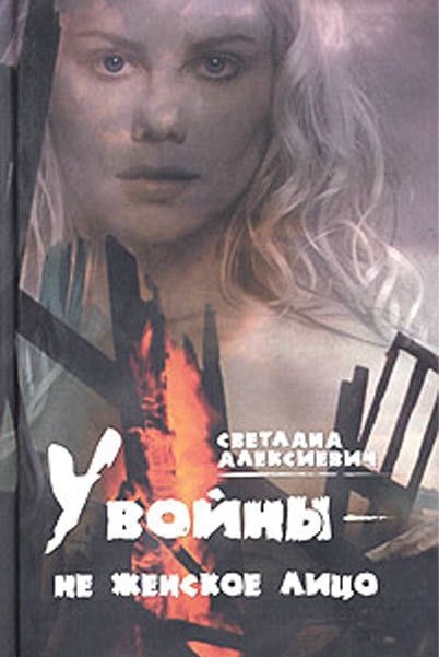 War's Unwomanly Face poster