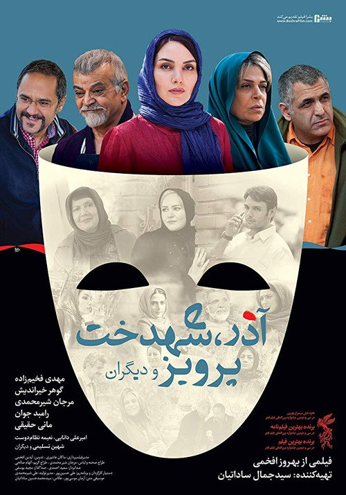Azar, Shahdokht, Parviz and others poster