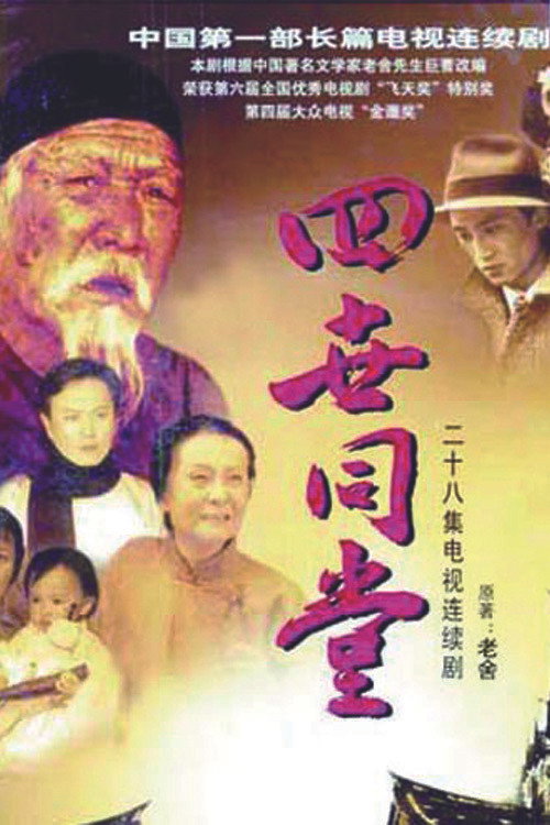 Four Generations Under One Roof poster