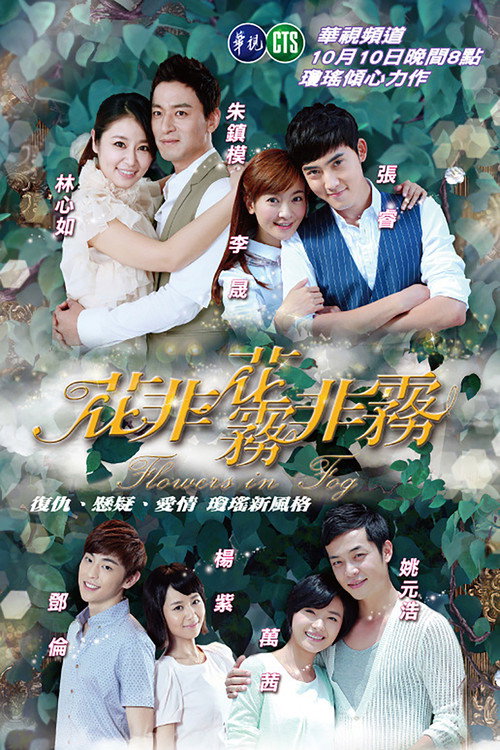 Flowers In Fog poster