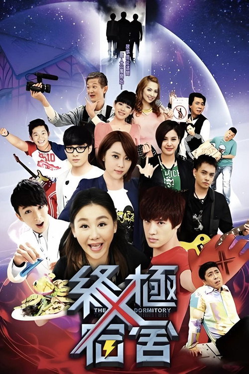 THE X-DORMITORY poster