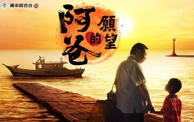 Father's Wish poster