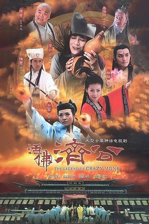 The Legend of Crazy Monk 3 poster