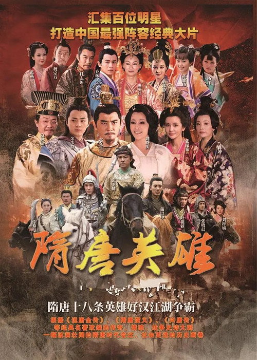 Heroes of Sui and Tang Dynasties 1 & 2 poster