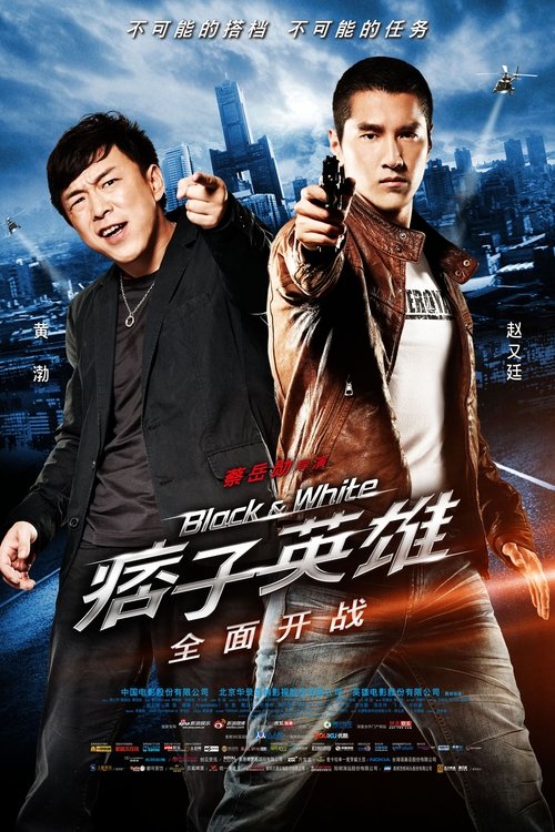 Black & White Episode I: The Dawn of Assault poster