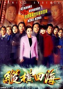 Flaming Brothers poster