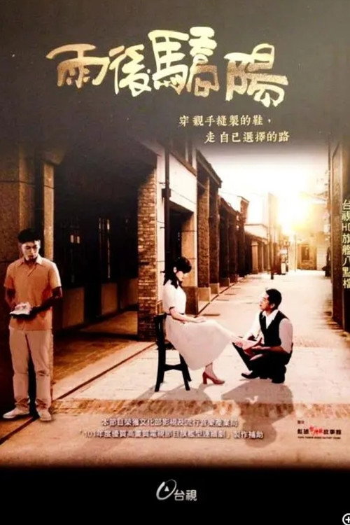 Sun After The Rain poster