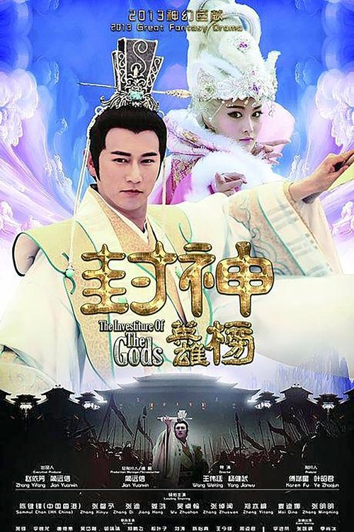 The Investiture of the Gods poster