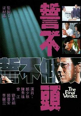 The Final Verdict poster