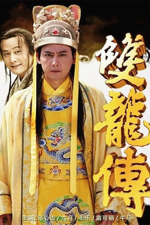 The King And The Pauper poster