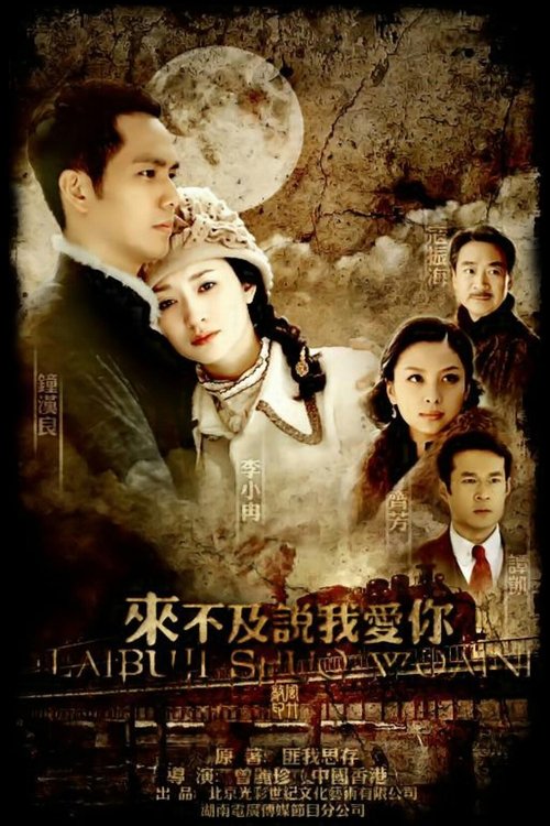 Too Late to Say Loving You poster