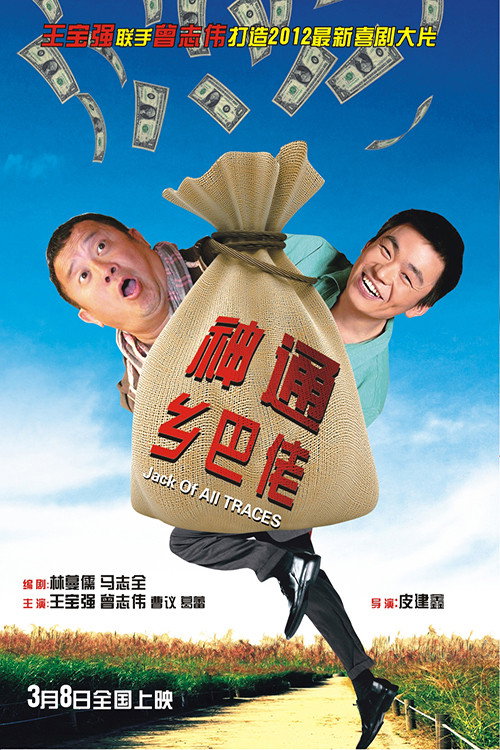 Jack of All Trades poster