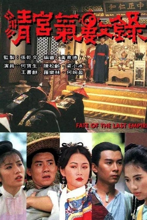Fate of the Last Empire poster