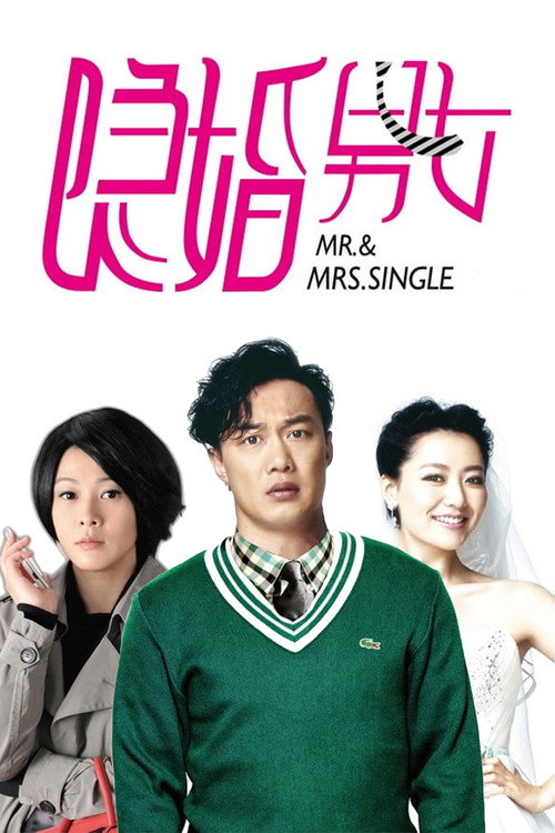 Yin hun nan nü poster