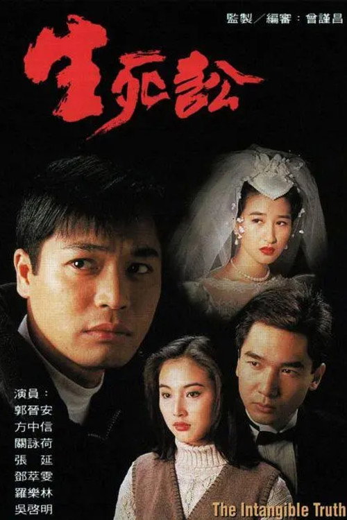 The Intangible Truth poster
