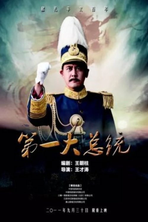 The First President poster